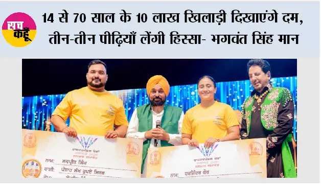 'खेडां वतन पंजाब दियां' के चौथे सीज़न का आगाज