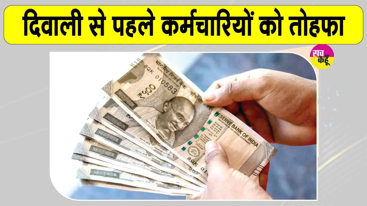 DA Hike 2026: कर्मचारियों को 8% डीए का तोहफा, 50% हुआ महंगाई भत्ता