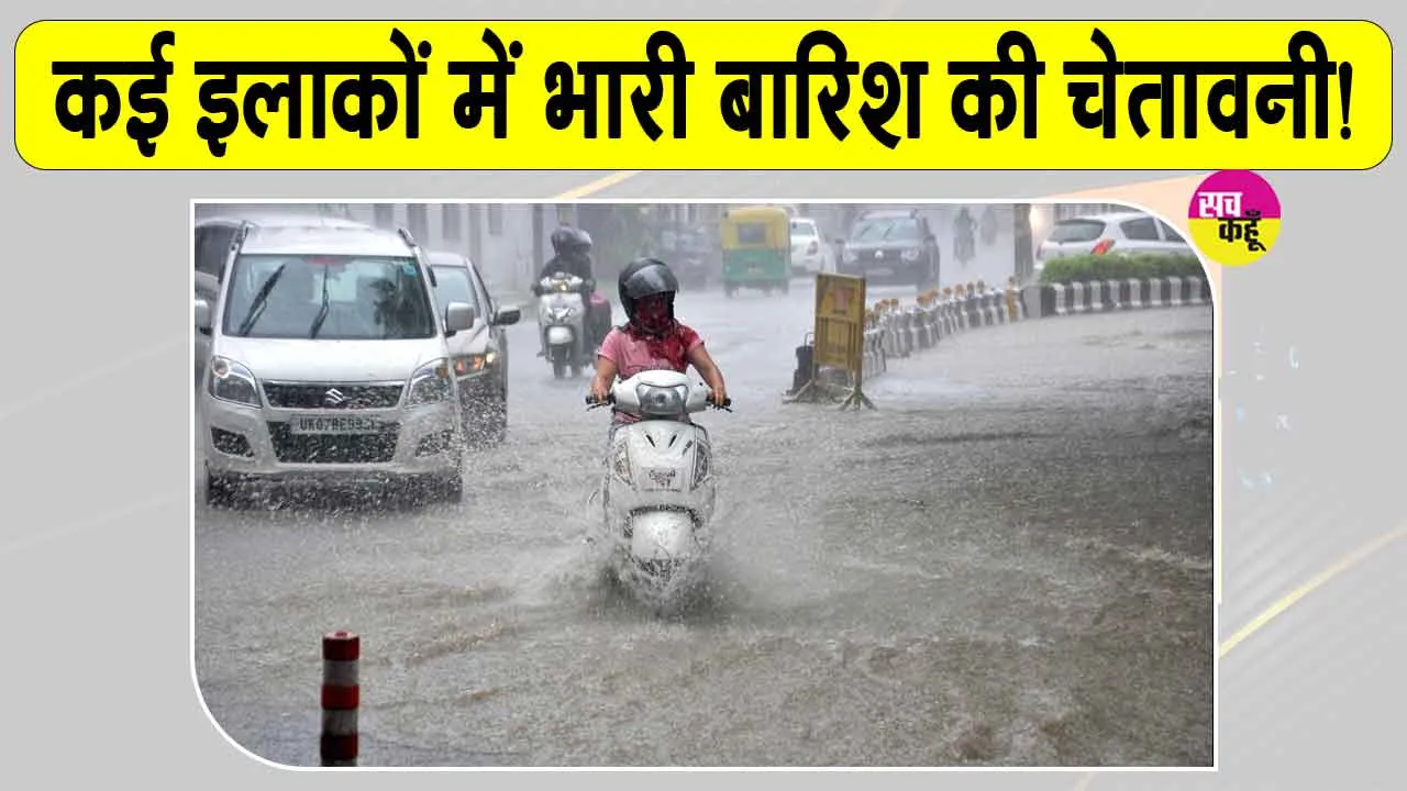 Dehradun weather: बारिश को लेकर मौसम विभाग का अलर्ट जारी, देहरादून प्रशासन अलर्ट