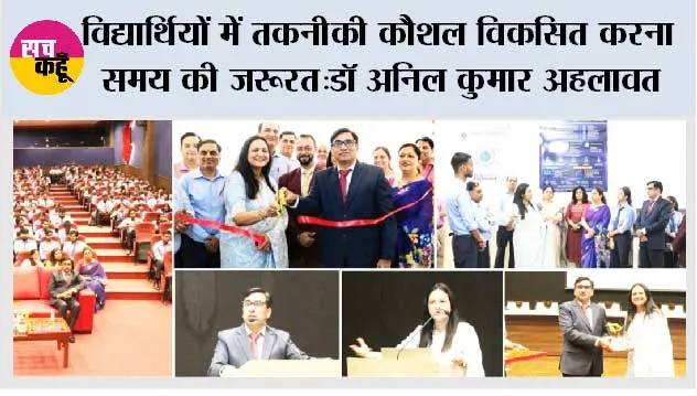 विद्यार्थियों में तकनीकी कौशल विकसित करना समय की जरूरत:डॉ अनिल कुमार अहलावत 
