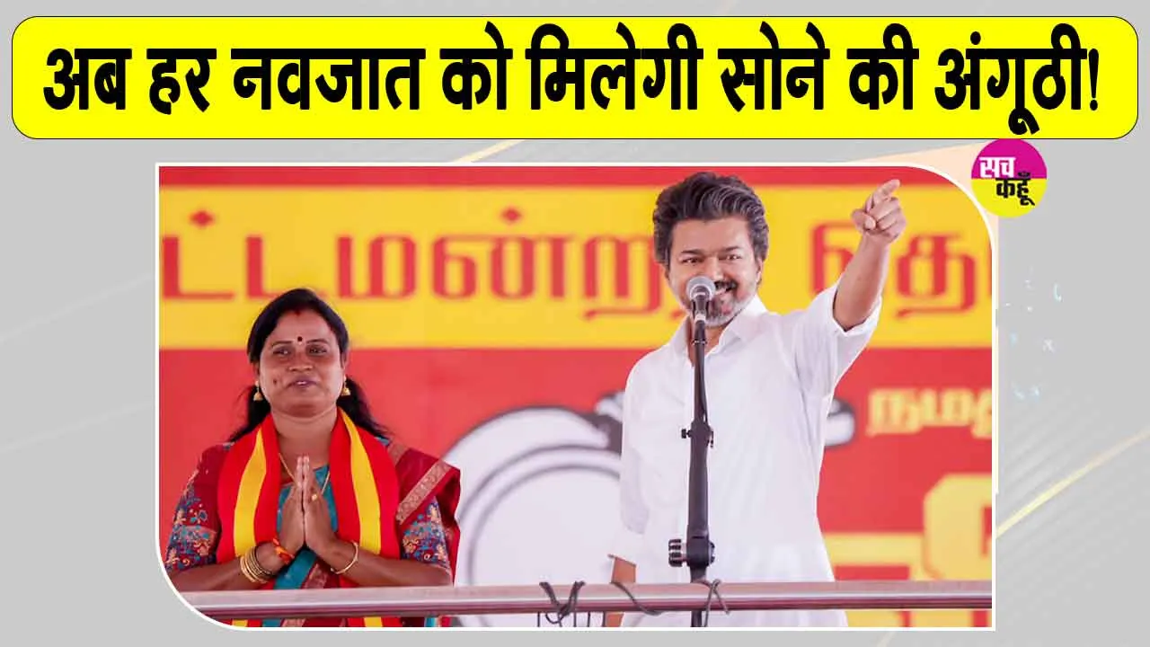 Gold Ring Yojana: नवजात बच्चों को मिलेगी सोने की अंगूठी, यहाँ से होगी नई योजना की शुरुआत