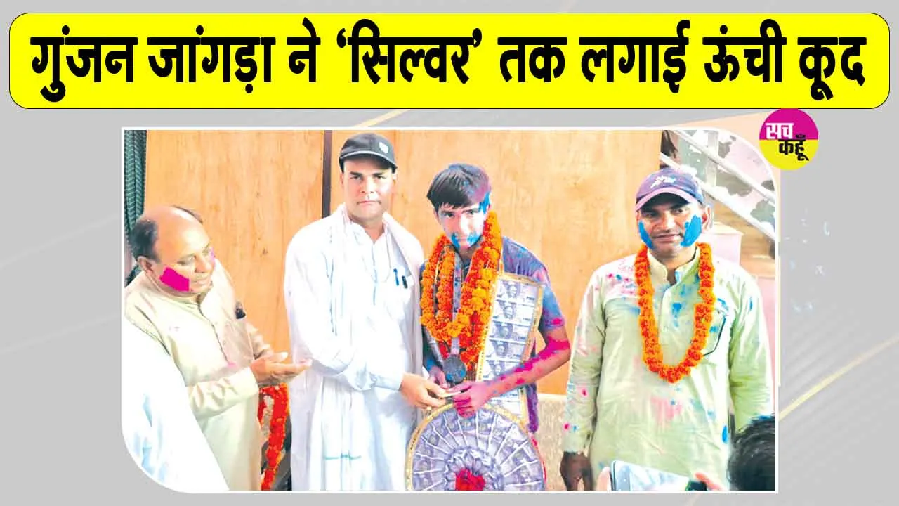 मानहेरू की बेटी गुंजन जांगड़ा ने रचा इतिहास, नेशनल यूथ एथलेटिक्स में जीता सिल्वर मेडल