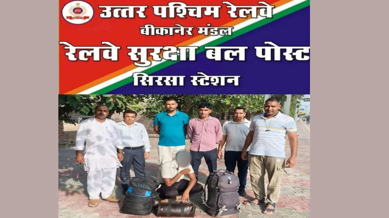 नशा तस्करों पर आरपीएफ का प्रहार: 