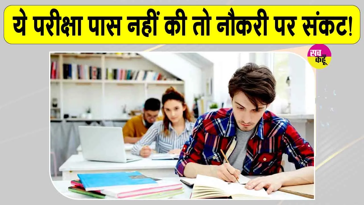 इस परीक्षा को लेकर शिक्षा विभाग ने जारी किये जिलों को जरुरी आदेश