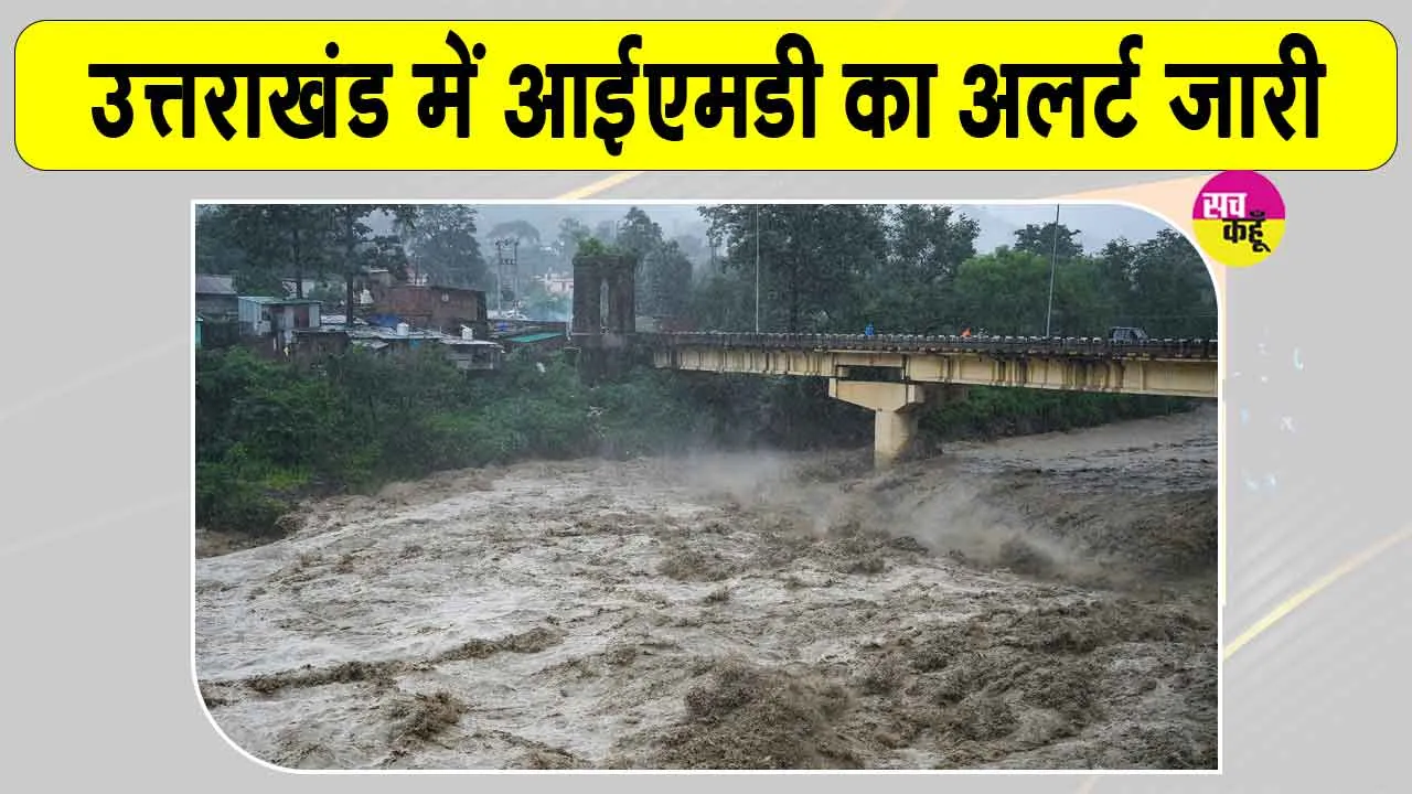Uttarakhand Weather IMD Alert: उत्तराखंड में IMD का अलर्ट जारी, लोगों की भूस्खलन और बाढ़ से फिर बढ़ी चिंता