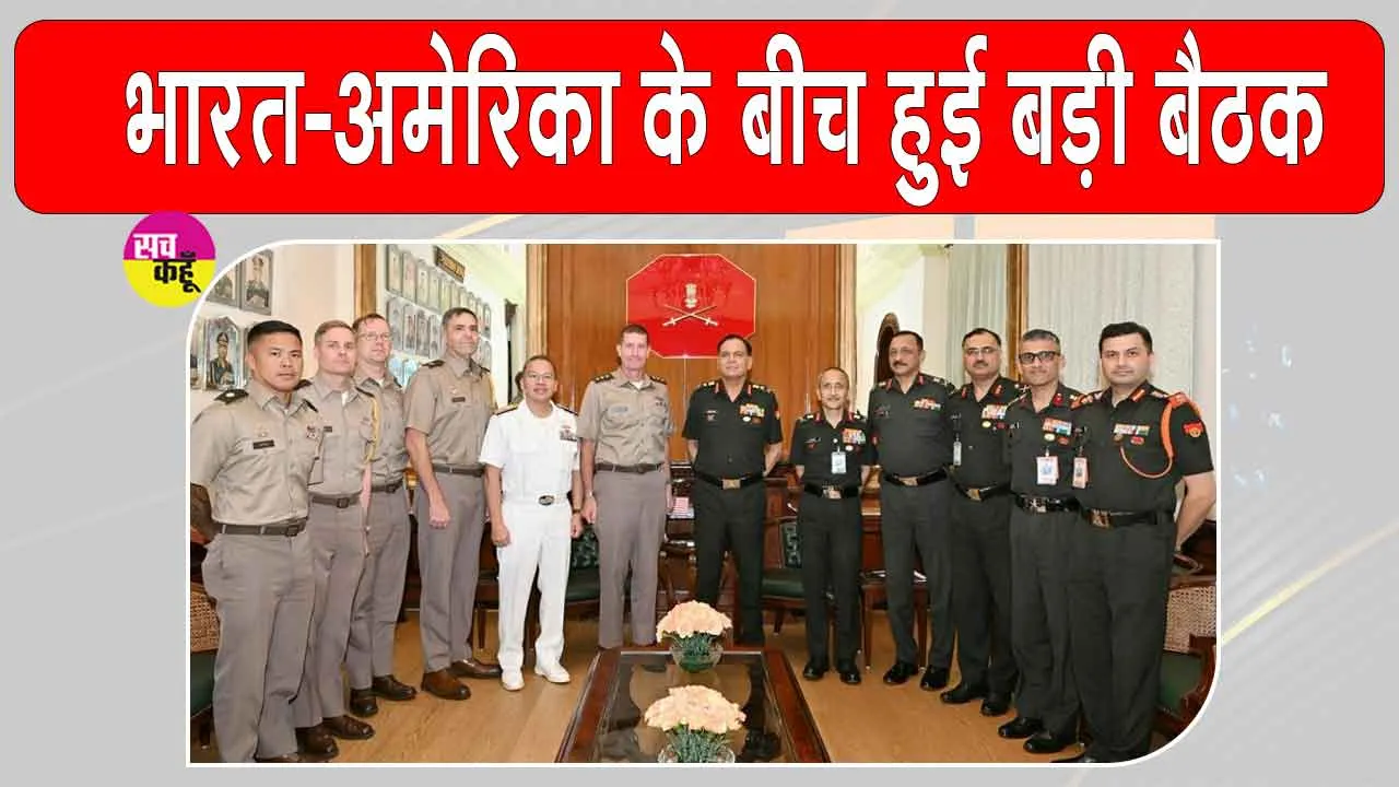 India US Defence News: इंडो-पैसिफिक में बदलते हालात के बीच भारत-अमेरिका रक्षा सहयोग को मिली नई गति