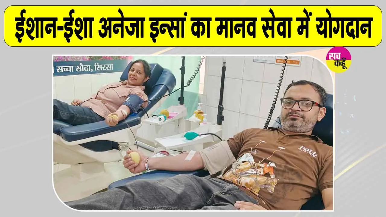 ब्लॉक डबवाली के इस कपल ने पेश की मानवता की मिसाल