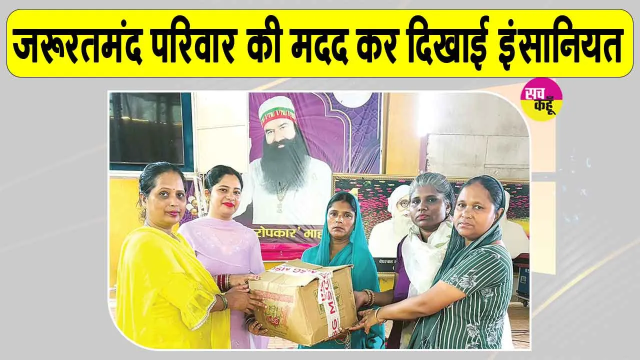 जगाधरी की साध संगत ने एमएसजी भंडारा माह की खुशी में पेश किया प्रेरणादायक उदाहरण