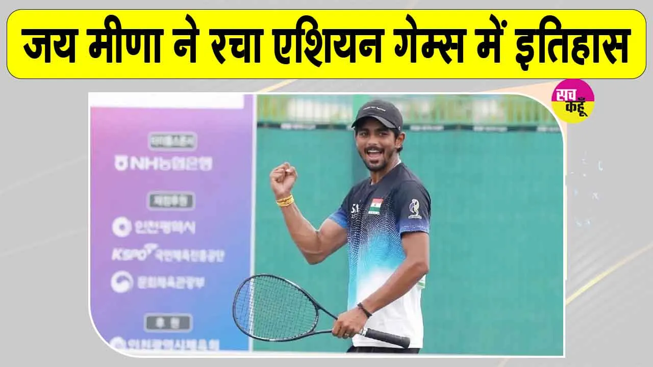 Jay Meena Soft Tennis: जानिए कौन हैं सॉफ्ट टेनिस में भारत के लिए इतिहास रचने वाले जय मीणा