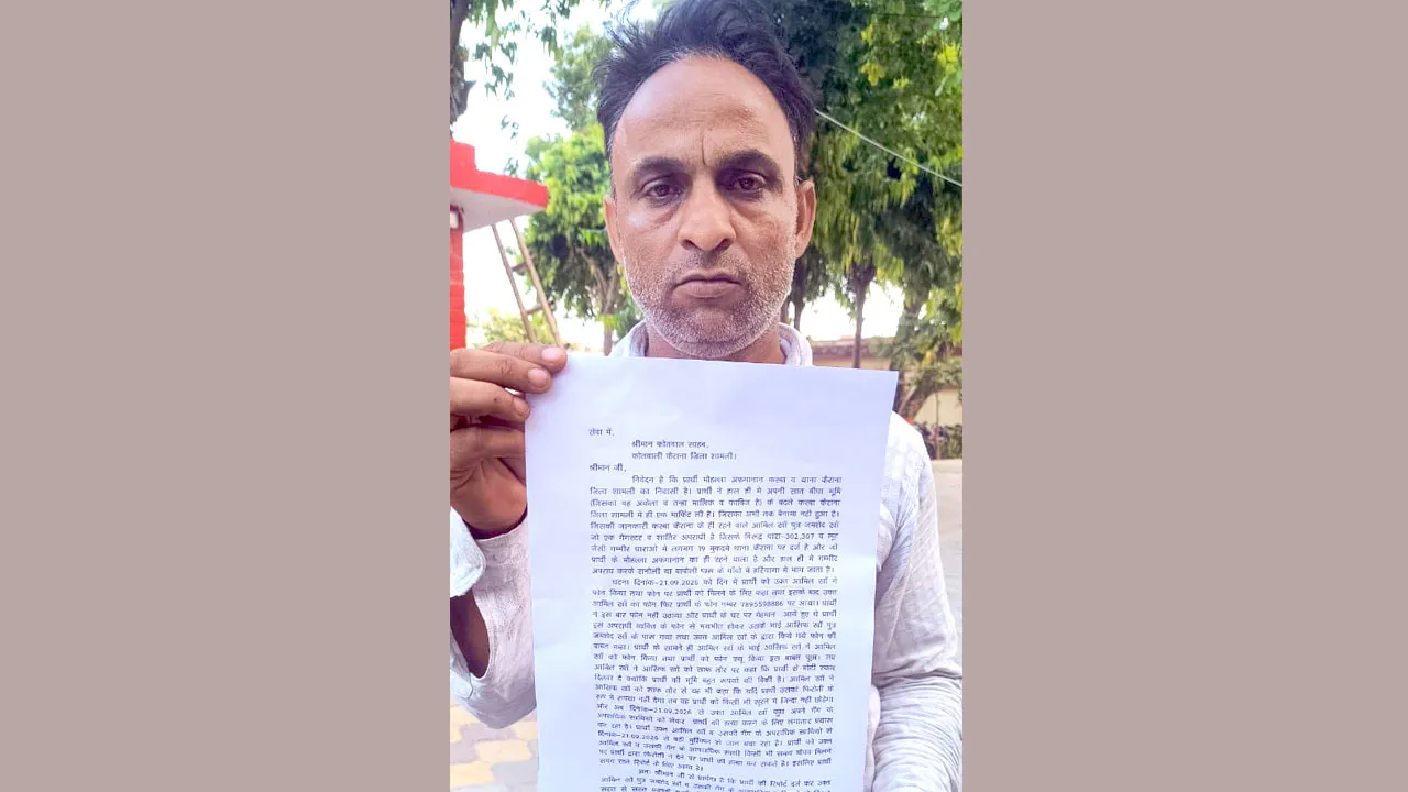 जमीन विवाद में धमकी का आरोप, पुलिस से कार्रवाई की मांग