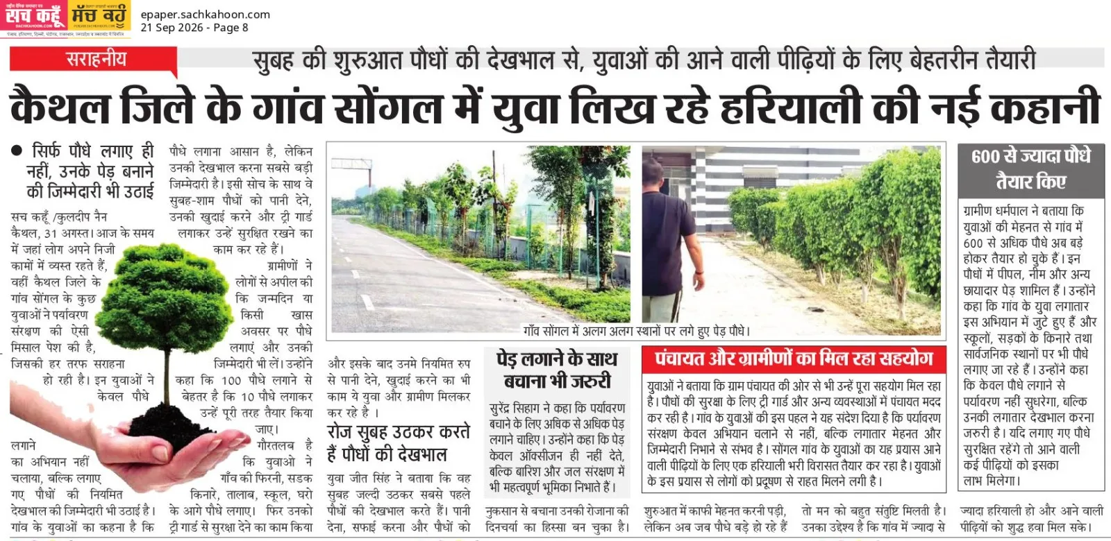 KAITHAL NEWSPAER