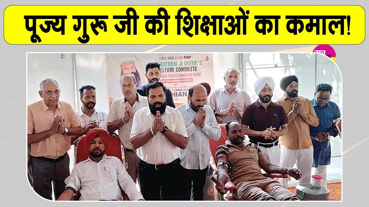 Gahaur Blood Donation Camp: डॉक्टरों ने मांगा था 100 यूनिट, सेवादारों ने 127 यूनिट कर दिया रक्त दान