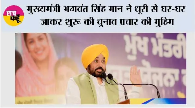 मुख्यमंत्री भगवंत सिंह मान ने ‘मुख्यमंत्री सेहत योजना’ के तहत बने 1.26 करोड़ कार्डों के वितरण की शुरुआत की, 54 लाख परिवारों को मिली स्वास्थ्य सुरक्षा