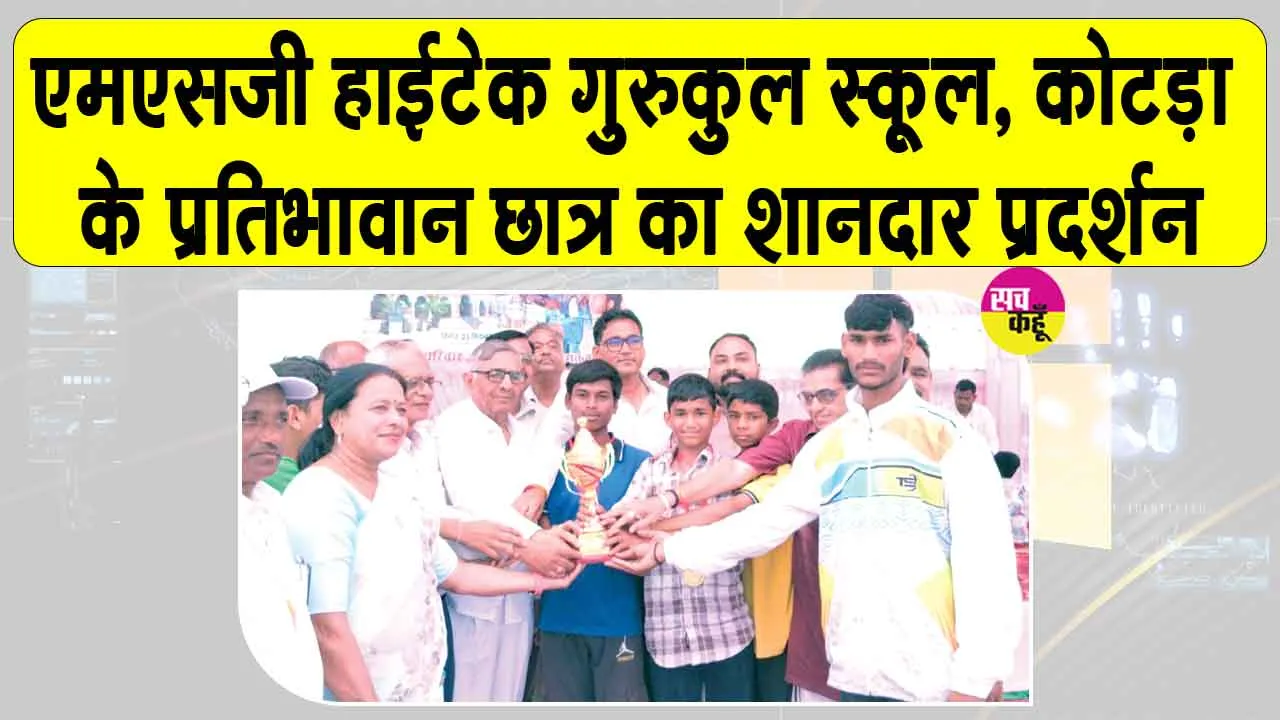 Archery Competition: पूज्य गुरु जी के आशीर्वाद से सिद्धांत परमार का राज्य स्तरीय तीरंदाजी प्रतियोगिता के लिए चयन