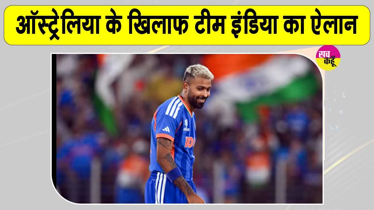 Cricket News: मल्टी-डे और वनडे सीरीज के लिए भारत-ए टीम का ऐलान, पडिक्कल कप्तान; हार्दिक पांड्या की वापसी