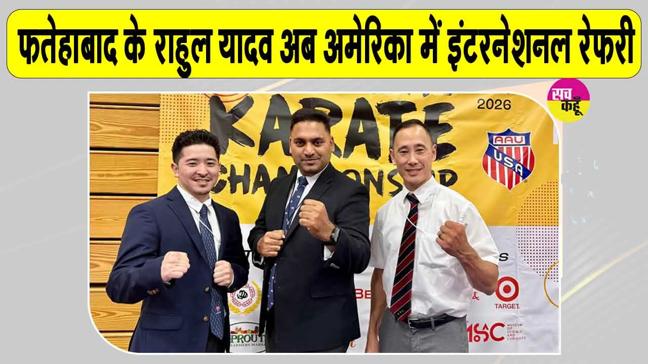 Rahul Yadav Karate: कभी खिलाड़ी बनकर देश के लिए उतरे, अब अमेरिका में है International Referee