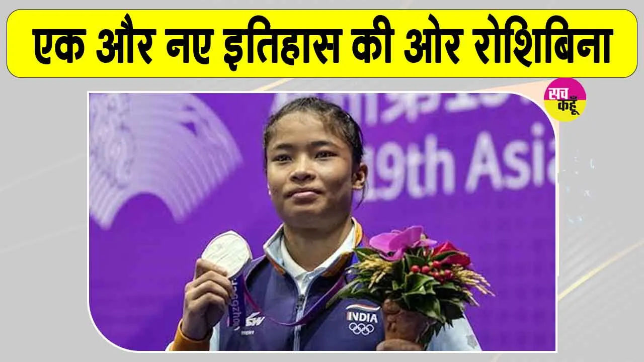 Asian Games 2026 Wushu: भारत के लिए एक सिल्वर मेडल और पक्का