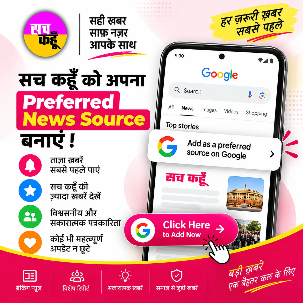 Sach Kahoon Hindi Preferred News Source