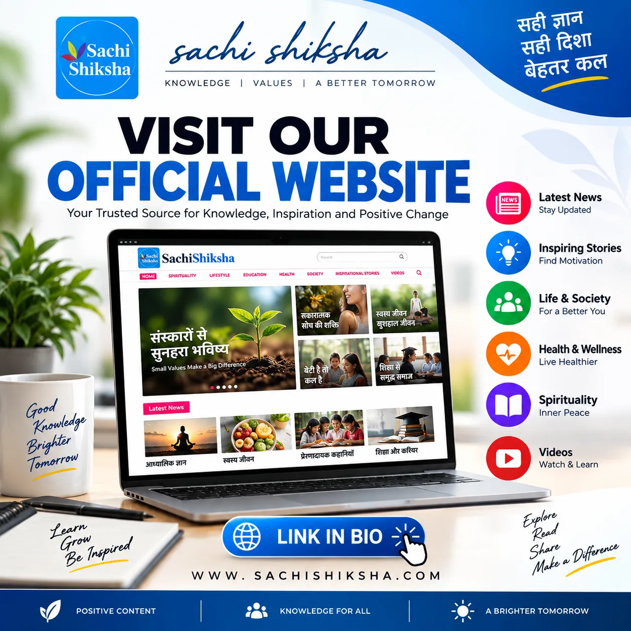 Sachi Shiksha Official
