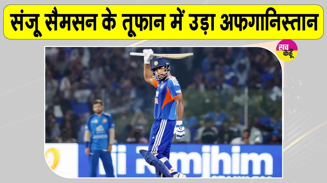 Cricket News: संजू सैमसन का बल्ले से जवाब, 22 गेंदों में तूफानी पारी