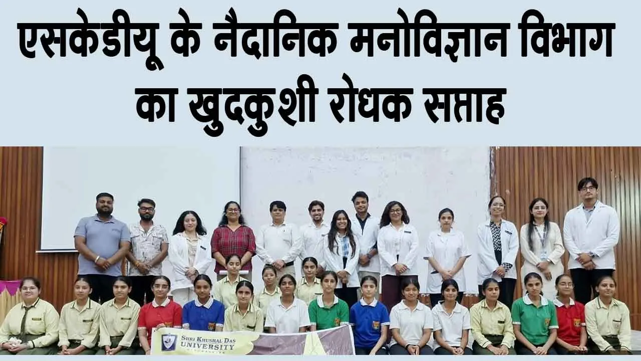 जागरूकता और संवाद से बचाई जा सकती है अनमोल जिंदगी 