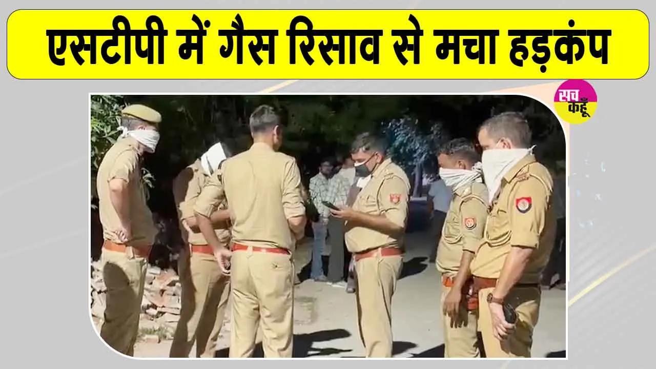 Modipuram Gas leak: क्लोरीन गैस के रिसाव से मचा हड़कंप, हालत बिगड़ने पर कई अस्पताल में भर्ती