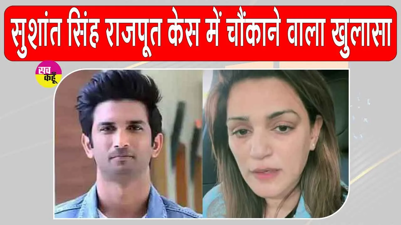 Sushant Singh Rajput Postmortem: 'भाई के पैर टूटे, आंखों में भी चोट...' सुशांत सिंह राजपूत की मौत पर बहन श्वेता का बड़ा दावा