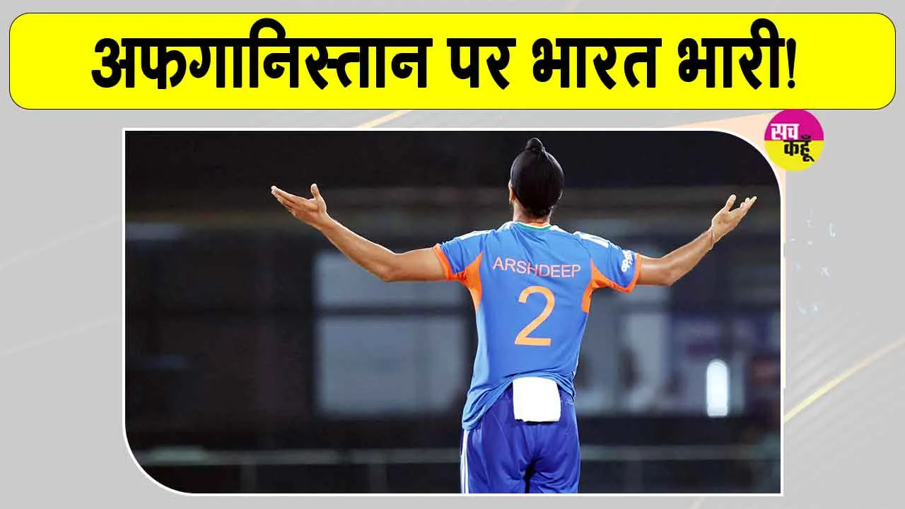 India vs Afghanistan: टीम इंडिया के पास सीरीज जीतने का मौका, टीम इंडिया का पलड़ा भारी
