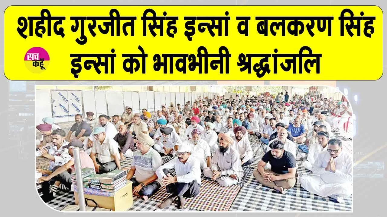 Paid Tribute: शहीद गुरजीत सिंह इन्सां व बलकरण सिंह इन्सां को श्रद्धांजलि स्वरूप लगाए गए पौधे