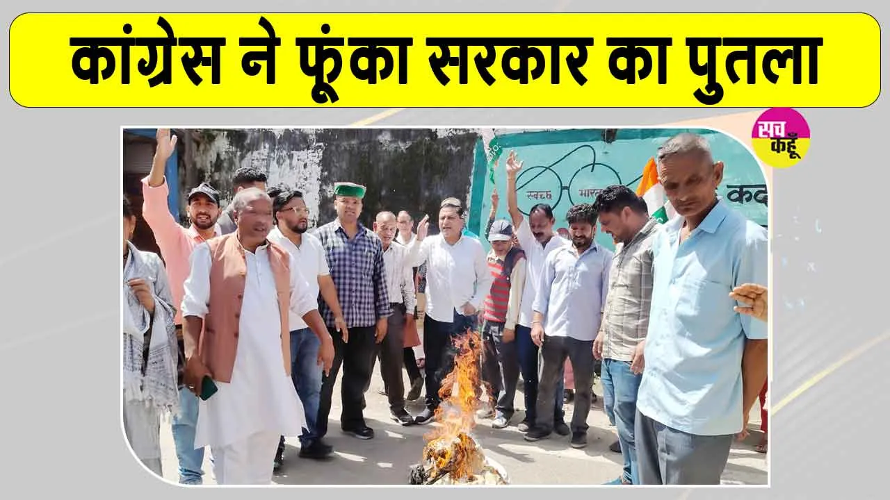 Congress protest: अंकिता भंडारी हत्याकांड को लेकर कांग्रेस ने किया सरकार के खिलाफ प्रदर्शन
