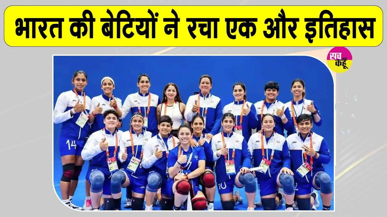 Women Kabaddi Gold Medal: महिला कबड्डी टीम ने फाइनल में ईरान को चटाई धूल, देश को दिलाया तीसरा गोल्ड