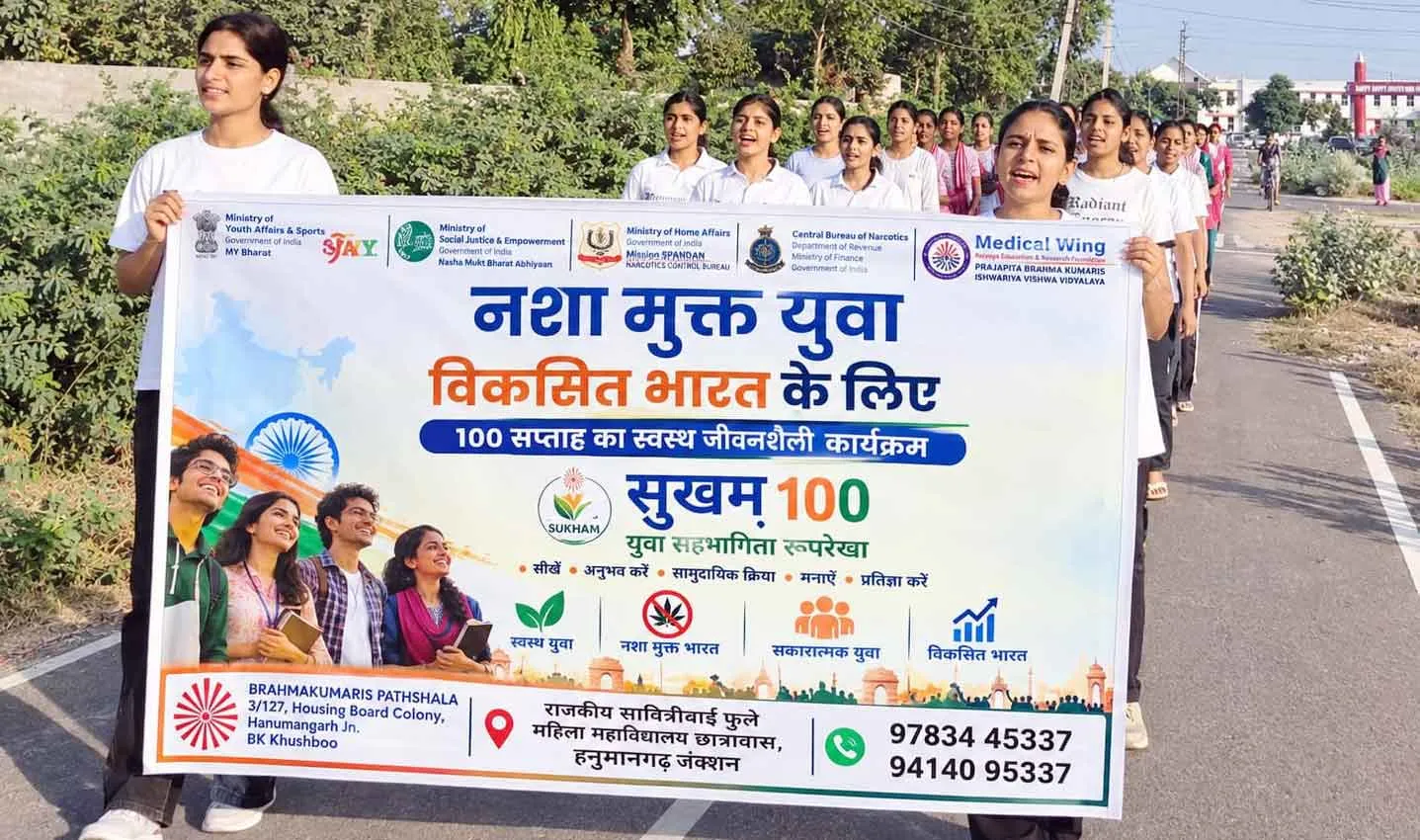 Hanumangarh Drug-Free Rally: 'सुखम 100' नशामुक्ति जागरूकता रैली, नशे से दूर, स्वस्थ जीवन की ओर बढ़े युवा 