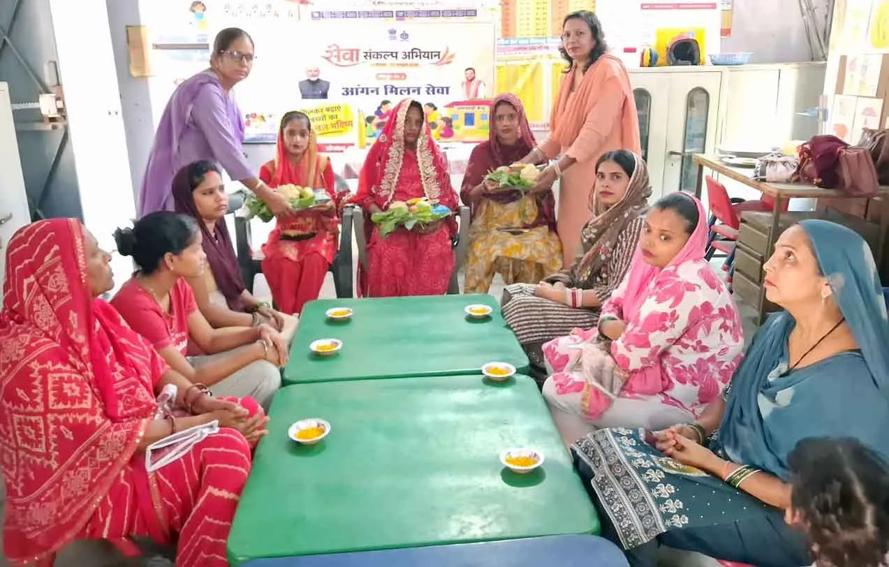 Anganwadi Center News: आंगन मिलन समारोह में गर्भवती महिलाओं की कराई गोद भराई