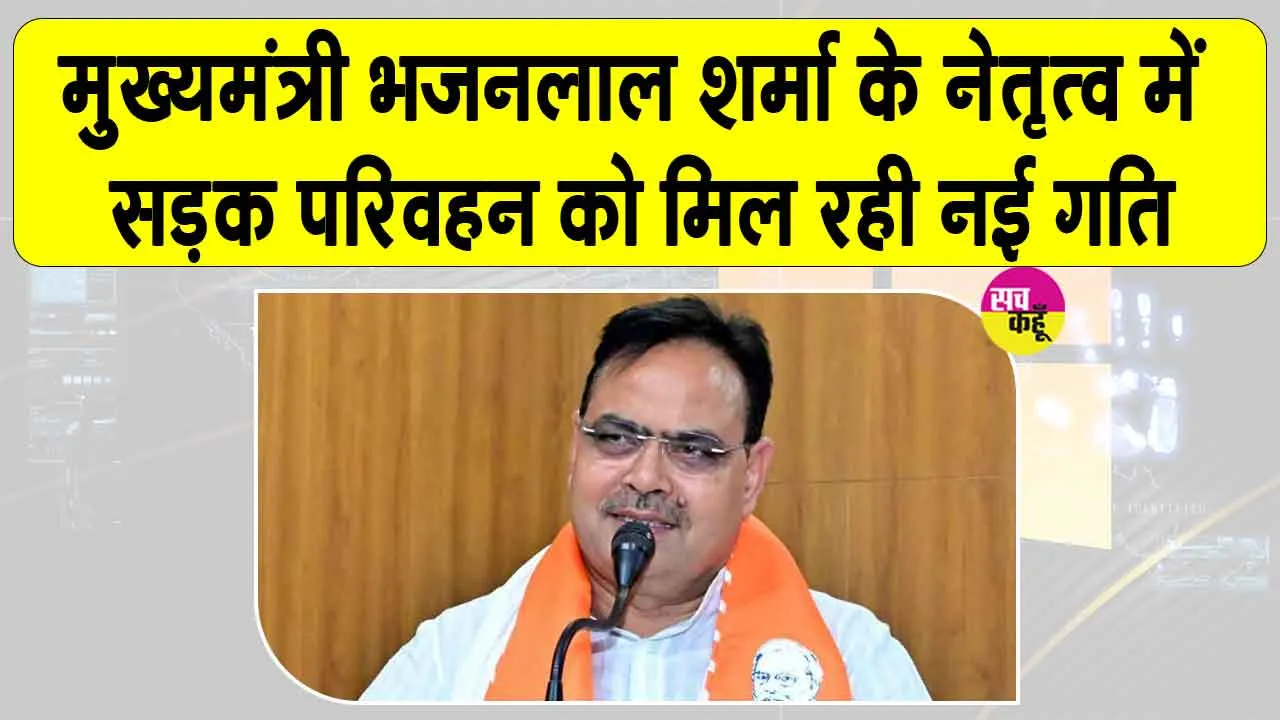 Rajasthan Roadways News: पीपलू, मालपुरा, टोडारायसिंह, फागी एवं अजमेर क्षेत्र में वर्षभर सुरक्षित एवं सुगम आवागमन होगा सुनिश्चित
