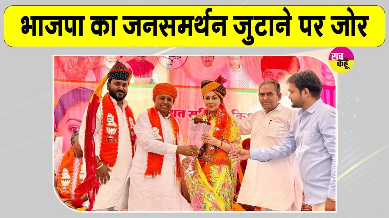 BJP Rajasthan News: उपमुख्यमंत्री दिया कुमारी के साथ भागीरथ चौधरी ने दिया भाजपा कार्यकर्ताओं को जनसंपर्क का संदेश