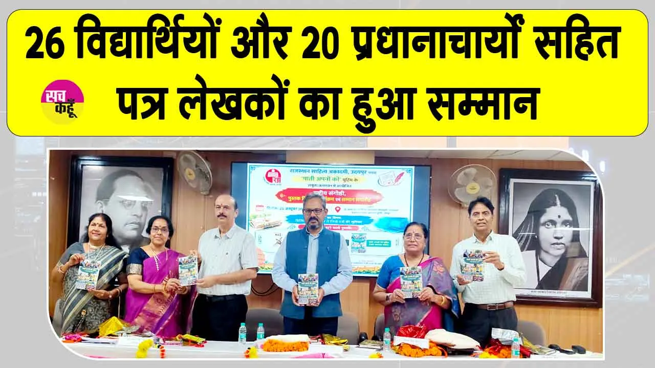 Jaipur National Seminar: हाथ से लिखी चिट्ठियां रिश्तों में जमी बर्फ को पिघलाने का काम करती हैं: डॉ. सूरज सिंह नेगी  
