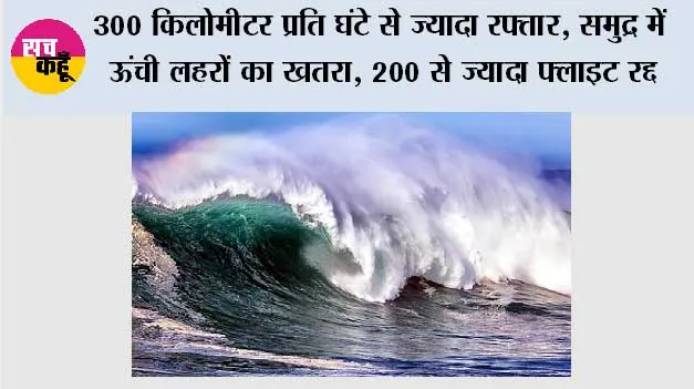 Champi Typhoon 2026: चांपी तूफान से मची हलचल, क्या है इस नाम का मतलब और कैसे होता है तूफानों का नामकरण?