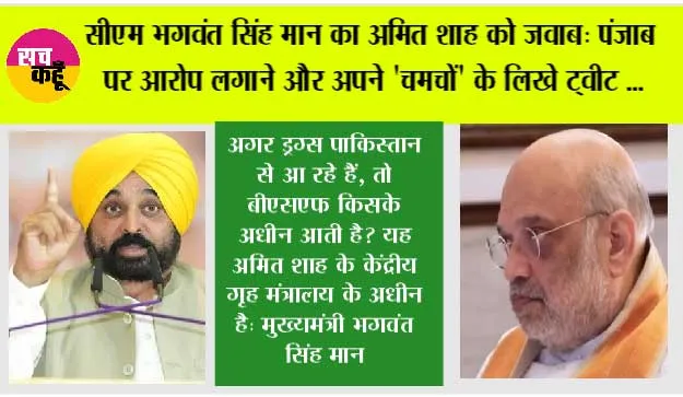 सीएम भगवंत सिंह मान का अमित शाह को जवाब: पंजाब पर आरोप लगाने और अपने 'चमचों' के लिखे ट्वीट कॉपी-पेस्ट करने के बजाय, गुजरात के कांडला पोर्ट पर ज़ब्त की गई 3,000 किलोग्राम हेरोइन पर जवाब दें
