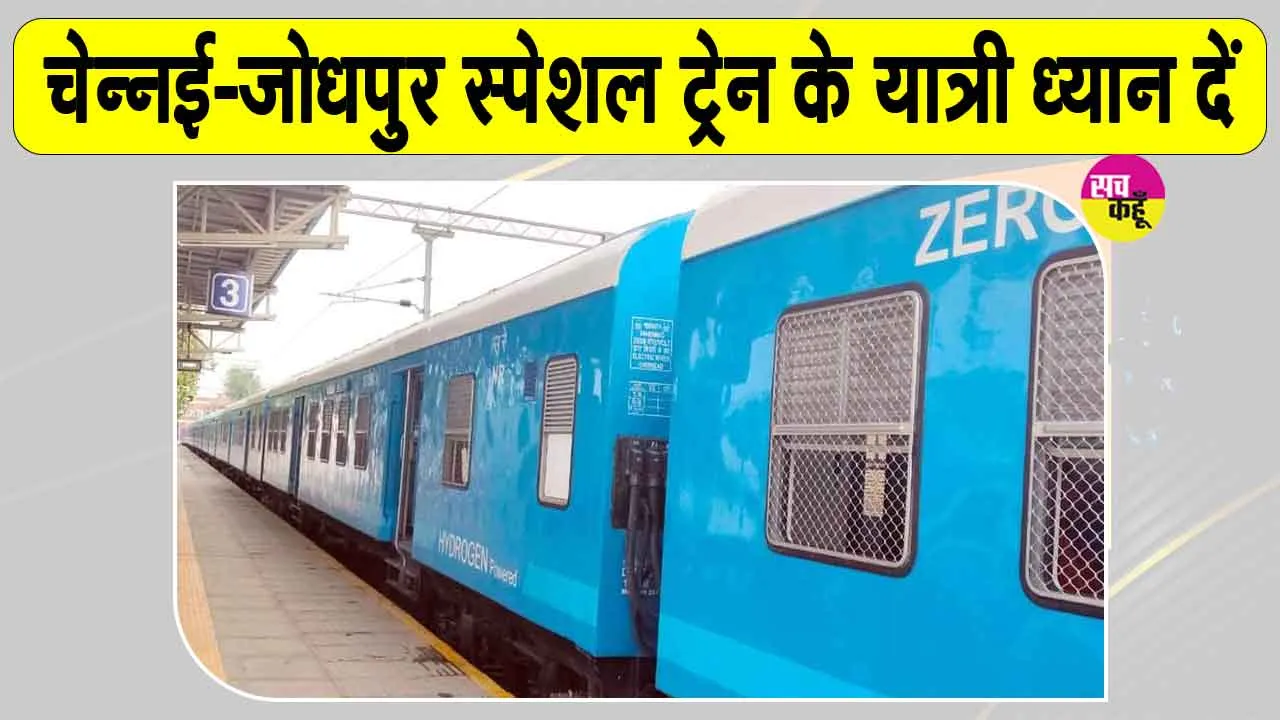 Railway News: रेल यात्रियों के लिए जरूरी खबर! ट्रेन यात्रा से पहले जरूर जान लें ये बदलाव