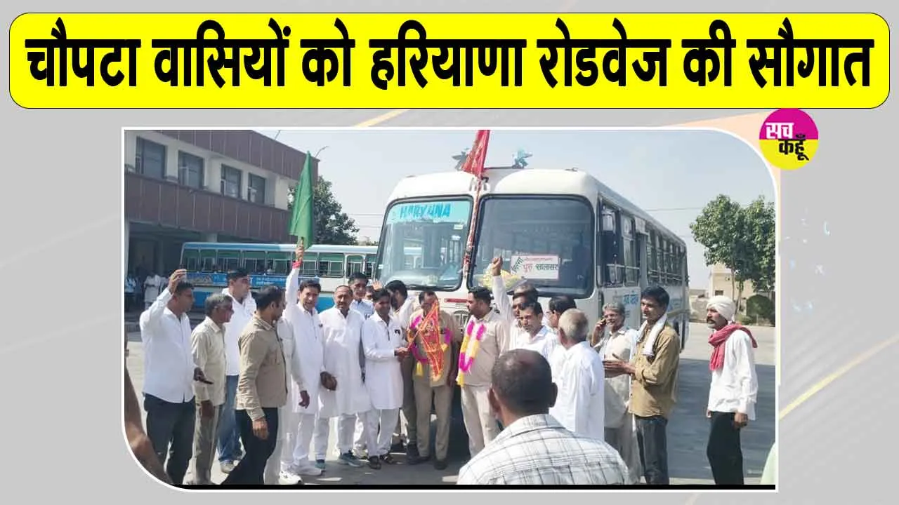 Haryana Roadways News: चौपटा से सालासर के लिए रोडवेज बस सेवा शुरू