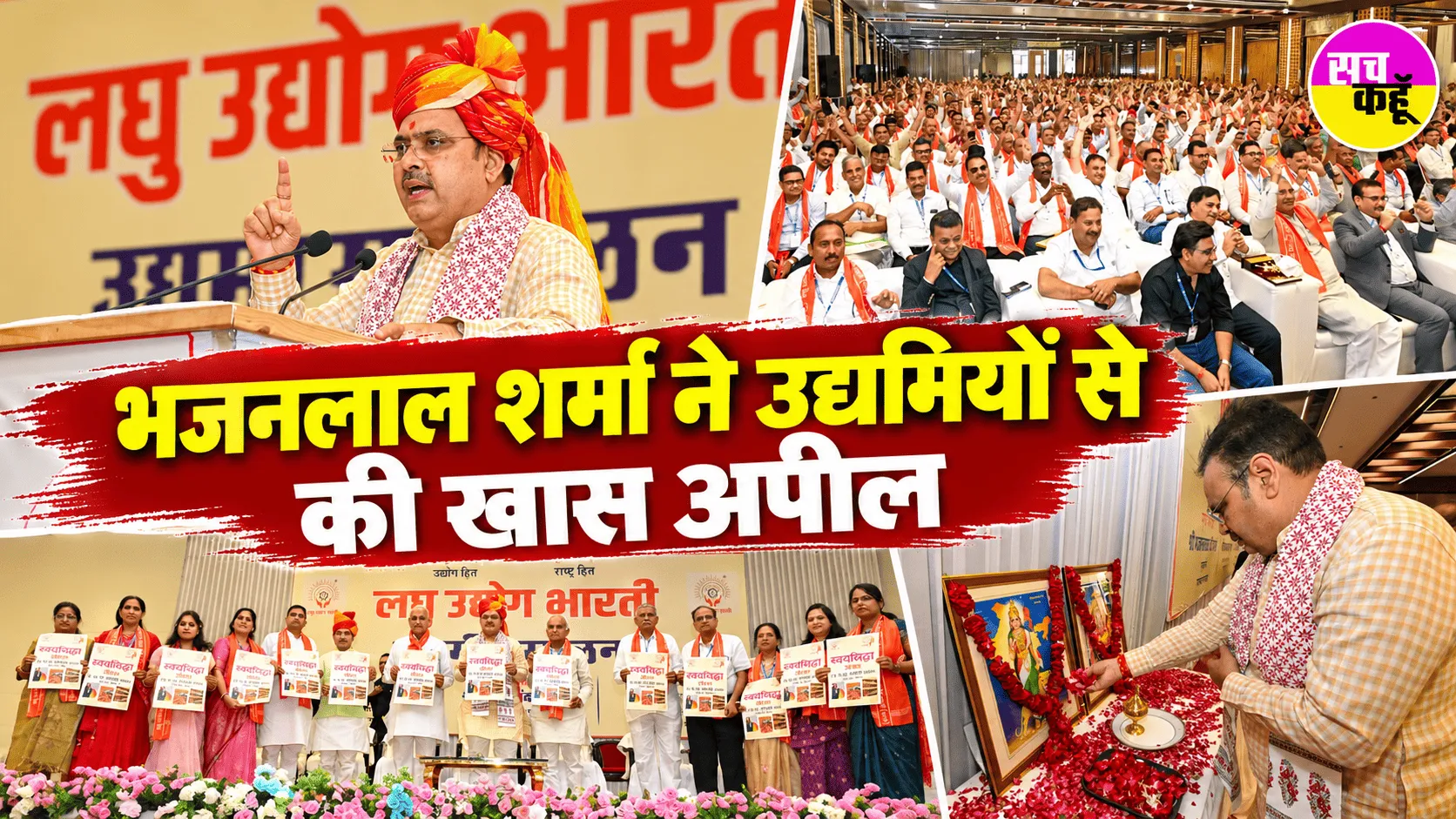 Pali News: मुख्यमंत्री भजनलाल शर्मा का उद्यमियों से आह्वान, स्थानीय संसाधनों पर आधारित उद्योगों को दें बढ़ावा