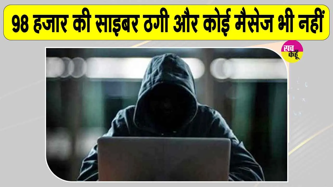 Mobile Recharge Scam: सस्ता मोबाइल रिचार्ज करना पड़ा भारी, खाते से 98 हजार गायब