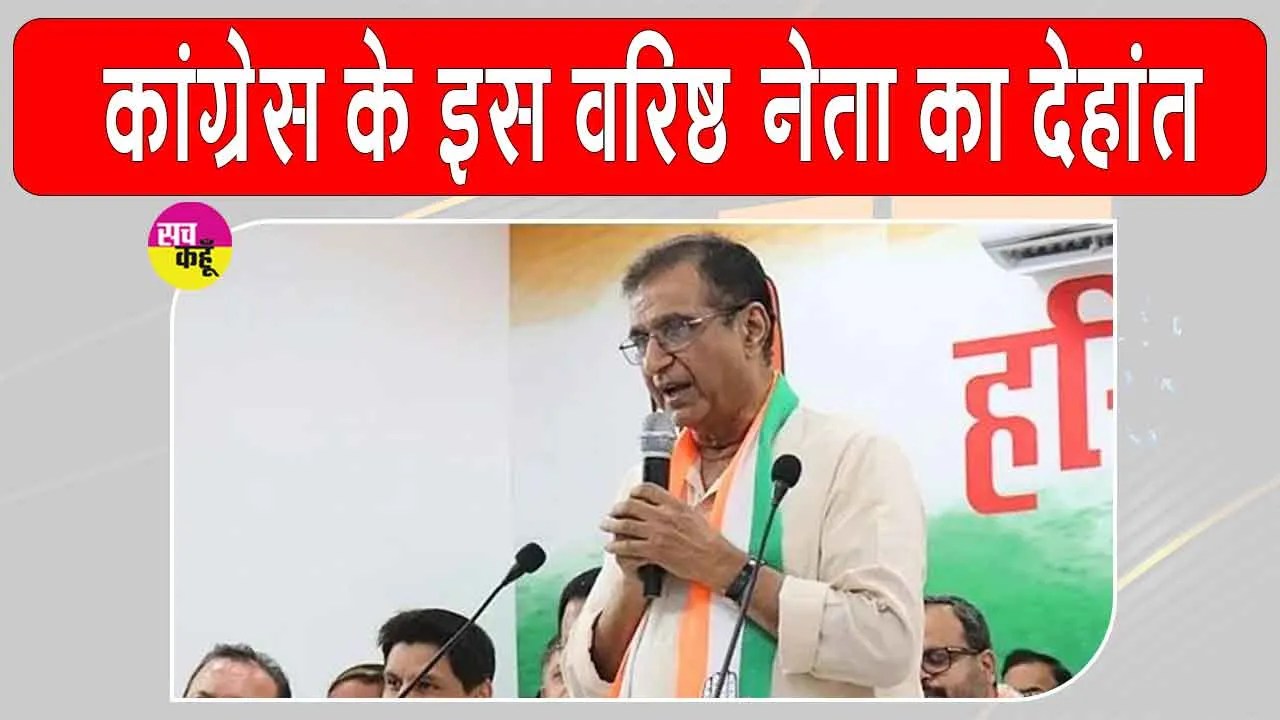 Deepak Babaria latest news: नहीं रहे कांग्रेस के वरिष्ठ नेता दीपक बाबरिया, राहुल गांधी-प्रियंका ने जताया शोक 