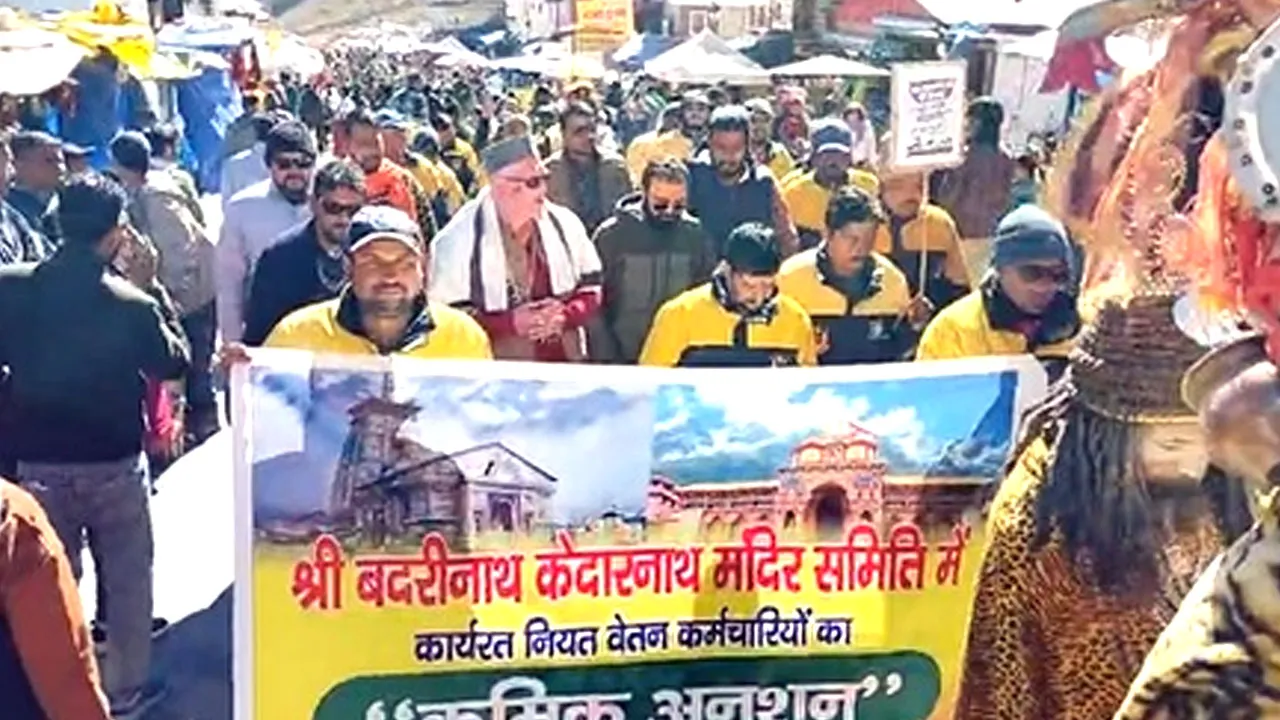 Kedarnath Mandir News: केदारनाथ मंदिर समिति के कर्मचारियों ने निकाली रैली, मांगा समान वेतन