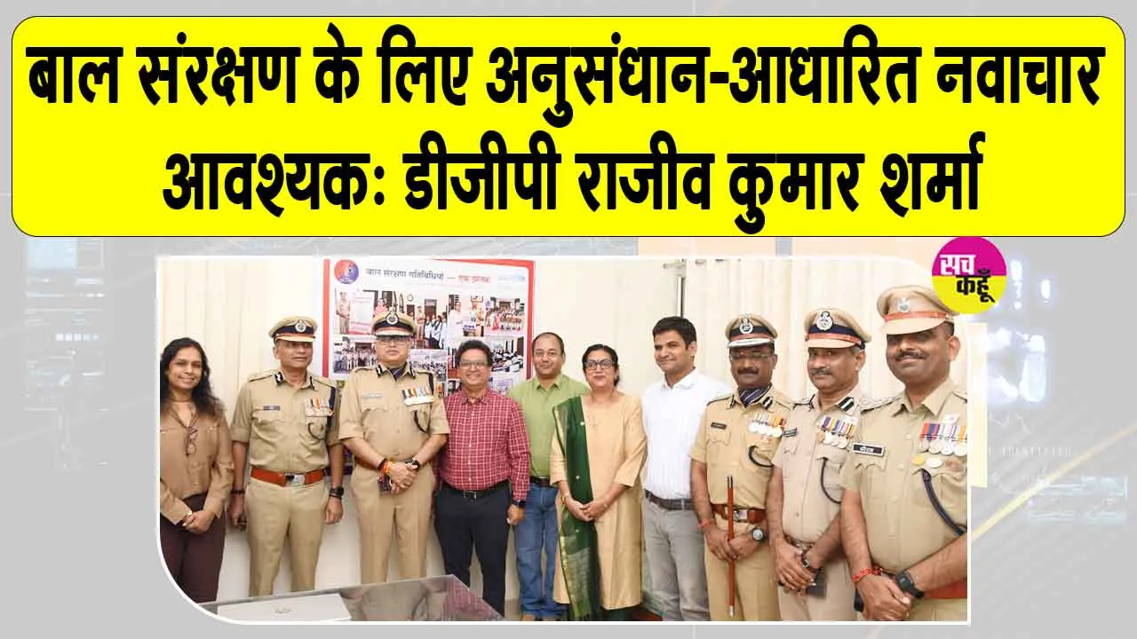 Rajasthan Police News: डीजीपी ने राजस्थान पुलिस अकादमी में बाल संरक्षण केंद्र का किया निरीक्षण