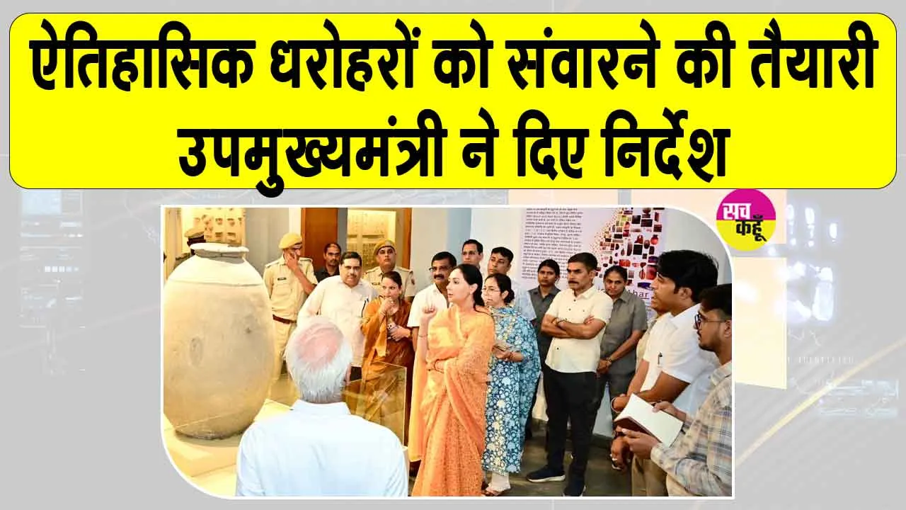 Diya Kumari Udaipur Visit: दिया कुमारी उदयपुर के आहड़ संग्रहालय पहुंचीं, लिया संग्रहालय का जायजा 