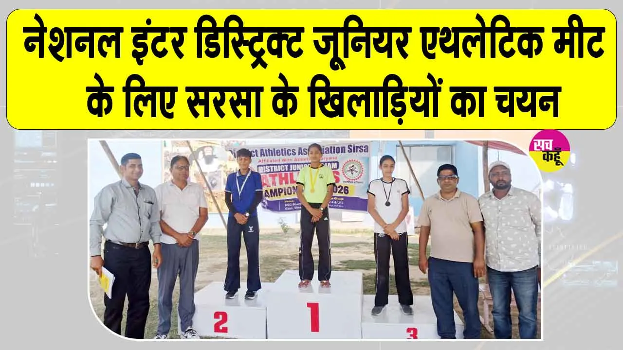Sirsa News: एमएसजी भारतीय खेल गांव में हुए ट्रायल, विजेताओं को मेडल व प्रमाण पत्र देकर किया सम्मानित