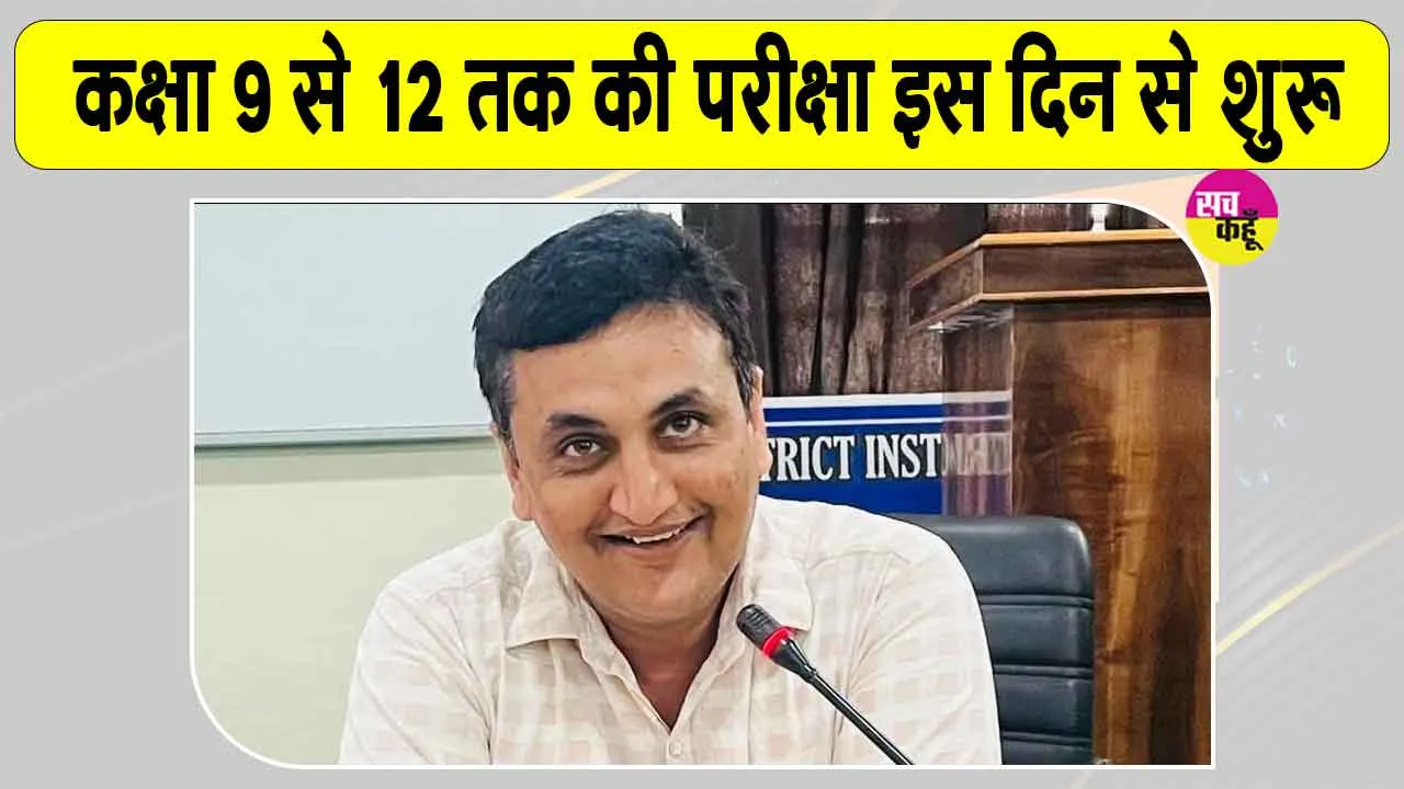 School Exam News: अर्द्धवार्षिक परीक्षाओं को लेकर आया बड़ा अपडेट! प्रश्नपत्रों की सुरक्षा के लिए कड़े निर्देश