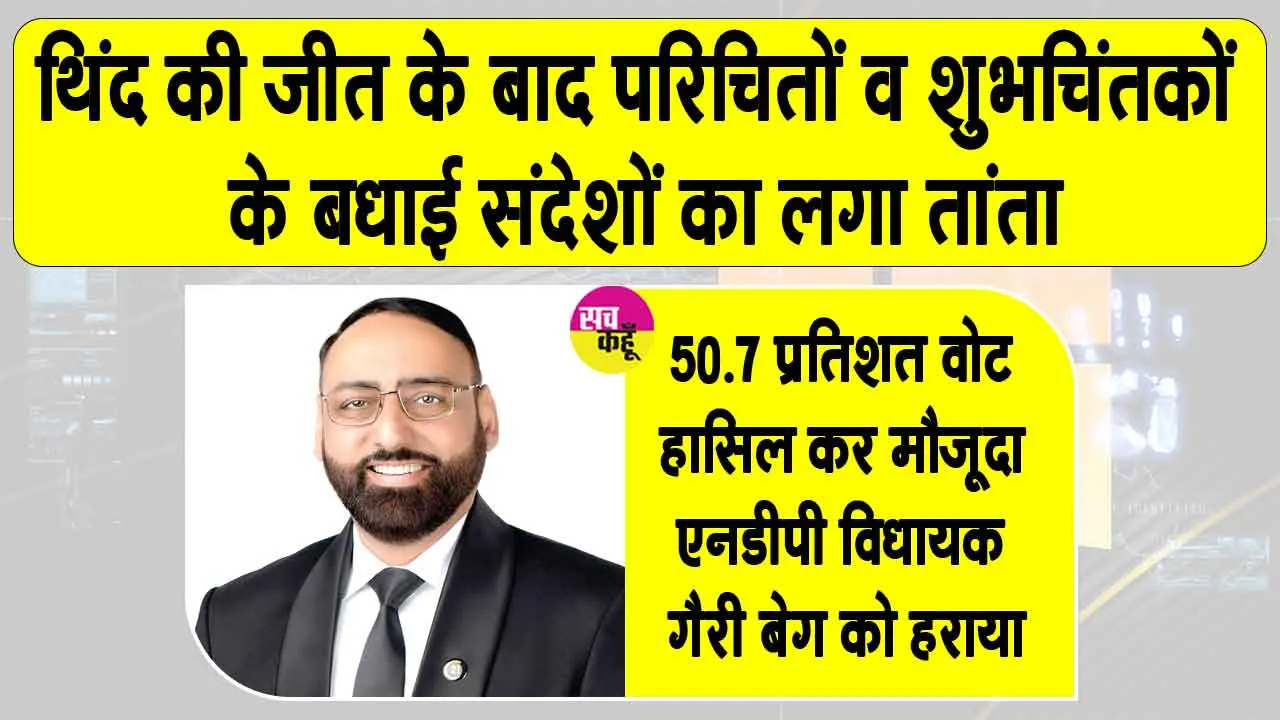 Abohar News: अबोहर के गैरी थिंद ब्रिटिश कोलंबिया में कनाडाई प्रांतीय चुनाव में जीते