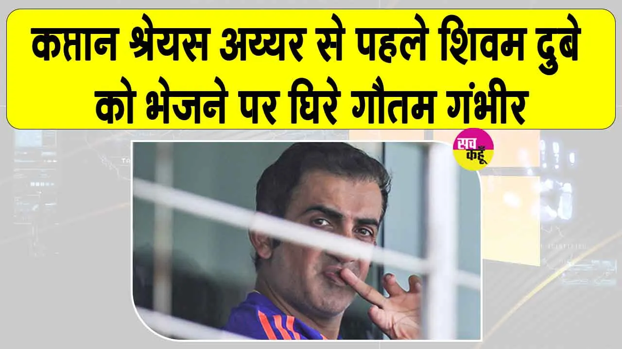 Latest Cricket News: दूसरे टी20 में भारत की हार को लेकर आया चौंकाने वाला अपडेट!